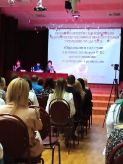 Научно - практическая конференция педагогических р