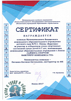 Сертификат ГТО